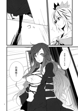 Page 6 of Tora no I wo Karite Koi