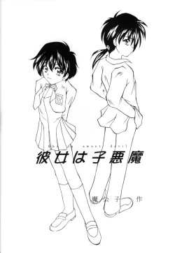 Page 7 of Sasayaka na Yuuwaku | Sasayaka's Temptation