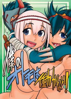 Download Boku no Otomo wa Hatarakanai!