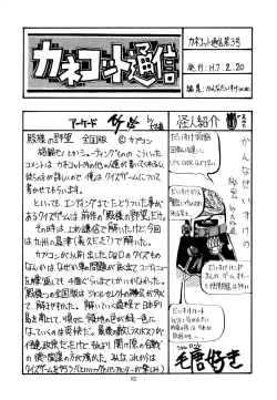 Page 82 of Shikiyoku Hokkedan 3