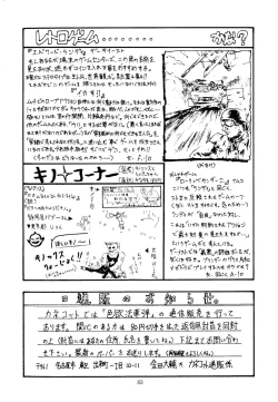 Page 83 of Shikiyoku Hokkedan 3