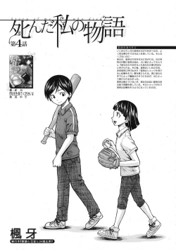 Page 149 of Shinda Watashi no Monogatari Ch.1-6