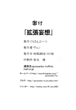 Page 22 of Kakuchou Mousou