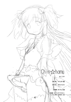 Page 42 of Chin☆Homu