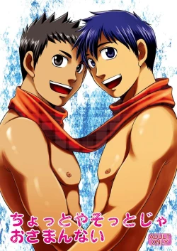 Page 1 of ちょっとやそっとじゃおさまんない