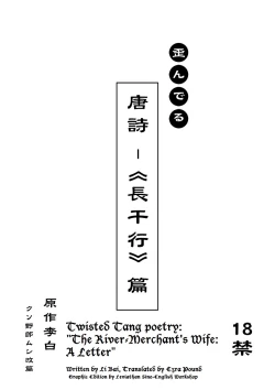 Page 1 of Twisted Tang Poetry: The River-Merchant's Wife: A Letter