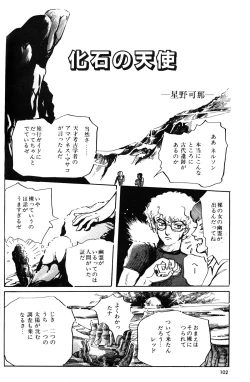 Page 104 of Melon Comic No. 01, メロンコミック 昭和59年6月号