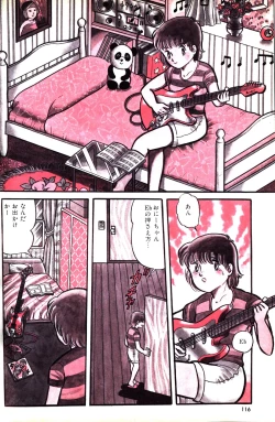 Page 118 of Melon Comic No. 01, メロンコミック 昭和59年6月号