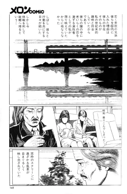 Page 147 of Melon Comic No. 01, メロンコミック 昭和59年6月号