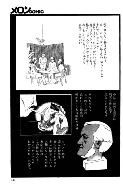 Page 149 of Melon Comic No. 01, メロンコミック 昭和59年6月号