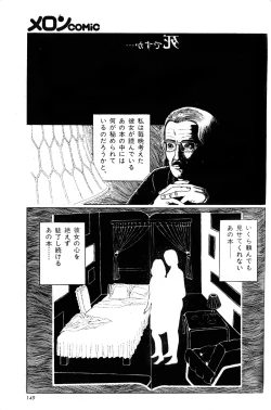 Page 151 of Melon Comic No. 01, メロンコミック 昭和59年6月号