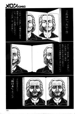 Page 155 of Melon Comic No. 01, メロンコミック 昭和59年6月号