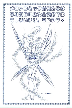 Page 161 of Melon Comic No. 01, メロンコミック 昭和59年6月号