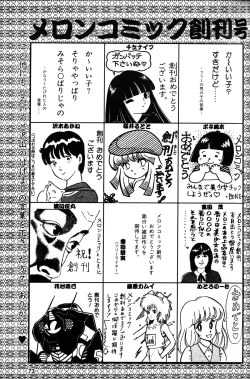Page 75 of Melon Comic No. 01, メロンコミック 昭和59年6月号