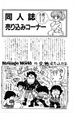 Page 78 of Melon Comic No. 01, メロンコミック 昭和59年6月号