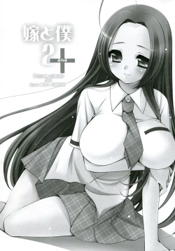 Page 3 of Yome to Boku 2+