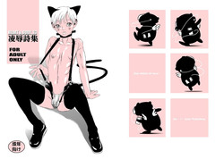 Download HEART&BODY.13 凌辱詩集（少年注意）