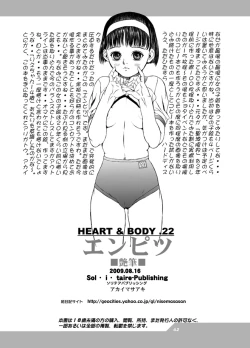 Page 32 of HEART&BODY.22 エンピツ（少年）