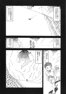 Page 106 of Majiwari Ni Tsuite No Kousatsu