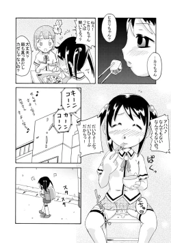 Page 17 of Imouto + Natsuyasumi = ?