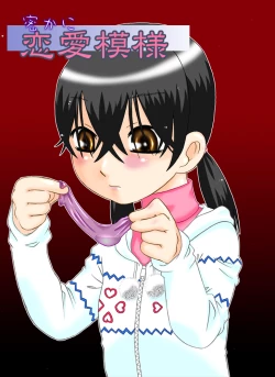 Page 2 of Hisoka ni Renai Moyou