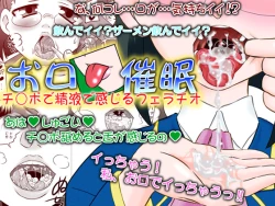 Page 1 of Okuchi Saimin Chipo de Seieki de Kanjiru Fellatio