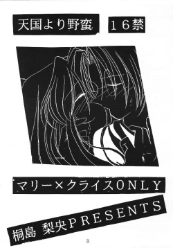 Page 2 of Tengoku yori Yaban