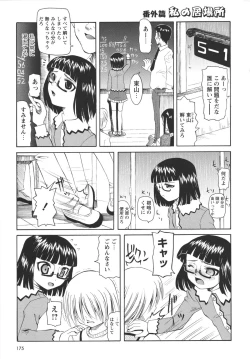 Page 176 of Hokenshitsu de no Midara na Shoujo no Sodatekata
