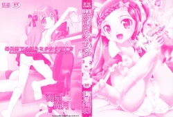 Page 2 of Hokenshitsu de no Midara na Shoujo no Sodatekata