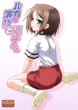 Page 1 of Baka to Engi to Yuuko-san