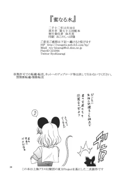 Page 34 of Mitsu Naru Mizu