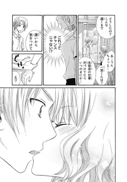 Page 17 of Nikushoku DAYS