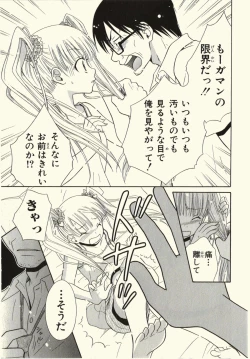 Page 19 of Kegareta Mezame