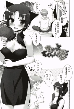 Page 189 of Kimitono Hajimete