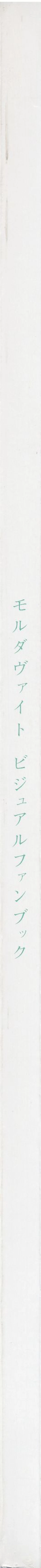 Page 8 of Moldavite Visual Fanbook