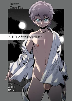 Page 1 of Desire Case File