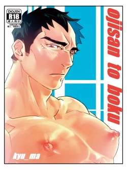 Page 1 of ojisan to boku