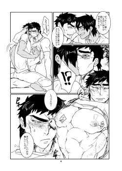 Page 5 of ojisan to boku