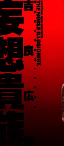 Page 2 of Mousou Kizoku - The Noble Illusionist.