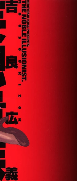 Page 4 of Mousou Kizoku - The Noble Illusionist.