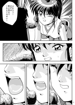 Page 17 of FallenXXangeL5 Yinsu No Amatsushimai