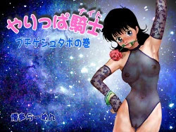 Page 2 of Yarippa Knight - Buchi Gestabo no Maki