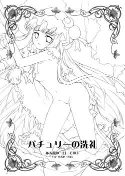 Page 5 of Aru Yakata no Ichinichi Soushuuhen