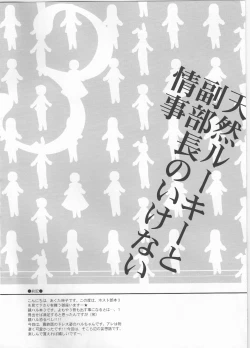 Page 3 of Tennen Rookie to Fukubuchou no Ikenai Jouji 3english