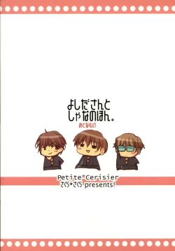 Page 22 of Yoshida-san to Shana no Hon