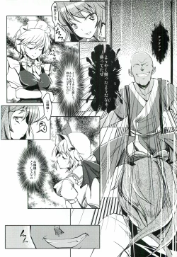 Page 5 of Koumakan Kouryaku Sakusen Nanokakan