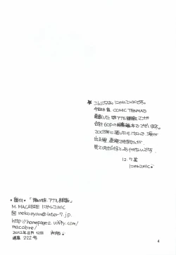 Page 3 of Tonari no Imouto Anal Choukyou