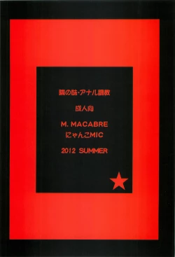 Page 66 of Tonari no Imouto Anal Choukyou