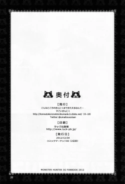 Page 19 of Monmonhanhan Extra Short Episode