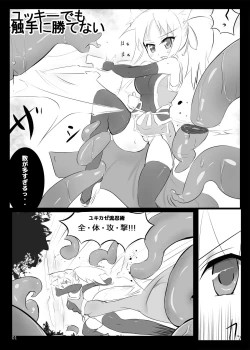 Page 2 of Yukkii demo Shokushu ni Katenai